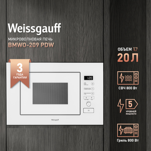 Встраиваемая микроволновая печь Weissgauff BMWO-209 PDW - фото 1
