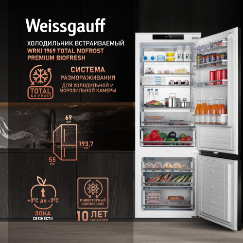 Встраиваемый холодильник Weissgauff Wrki 1969 Total NoFrost Premium BioFresh - фото 1