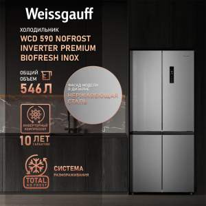     Weissgauff WCD 590 Nofrost Inverter Premium Ecofresh Inox