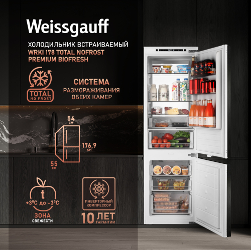 Встраиваемый холодильник с инвертором Weissgauff Wrki 178 Total NoFrost Premium BioFresh