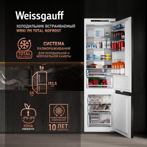 Встраиваемый холодильник Weissgauff Wrki 195 Total NoFrost - фото 1