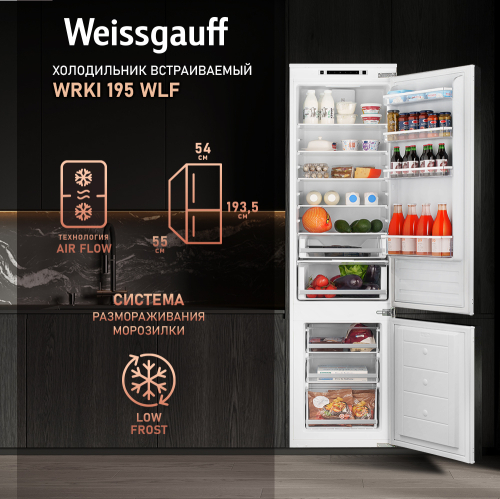 Встраиваемый холодильник Weissgauff Wrki 195 WLF - фото 1