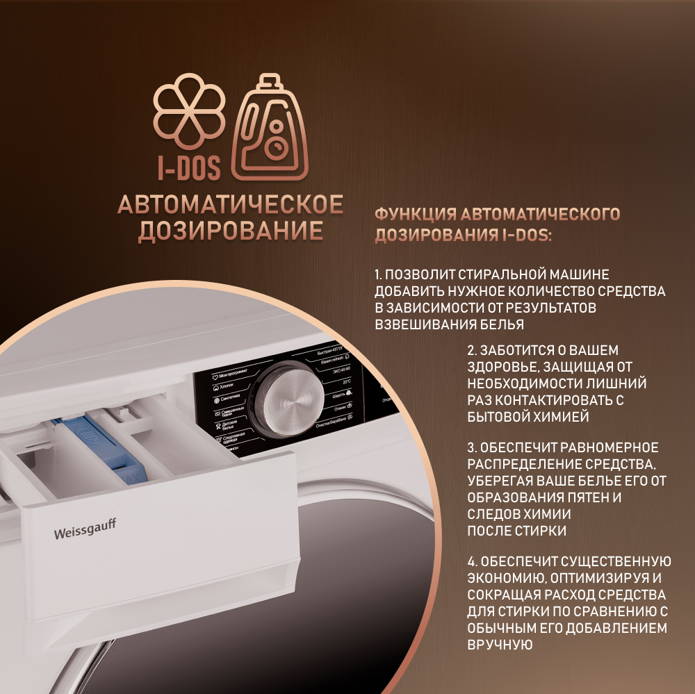 Стиральная машина с автодозированием, инвертором и паром Weissgauff WM  56510 Autodose DC Inverter Steam