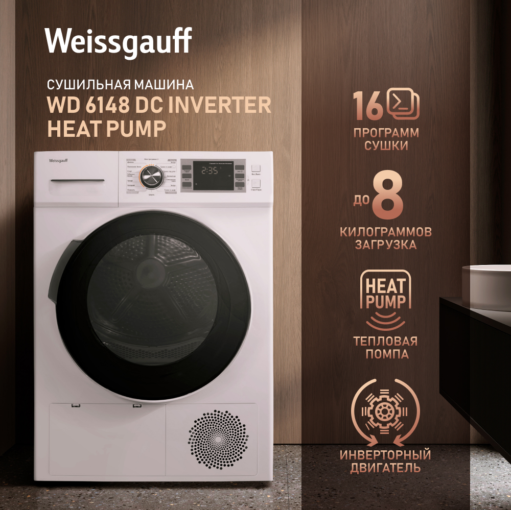 сушильная машина weissgauff wd 6148 dc inverter heat pump (88) фото