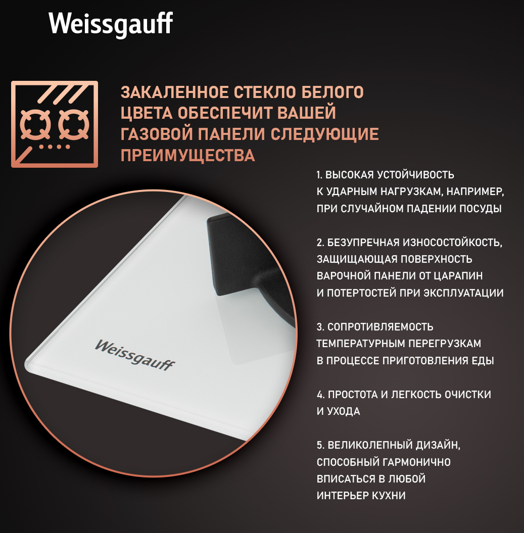 Варочная панель Weissgauff HGG 640 WGW купить с доставкой в  интернет-магазине Weissgauff