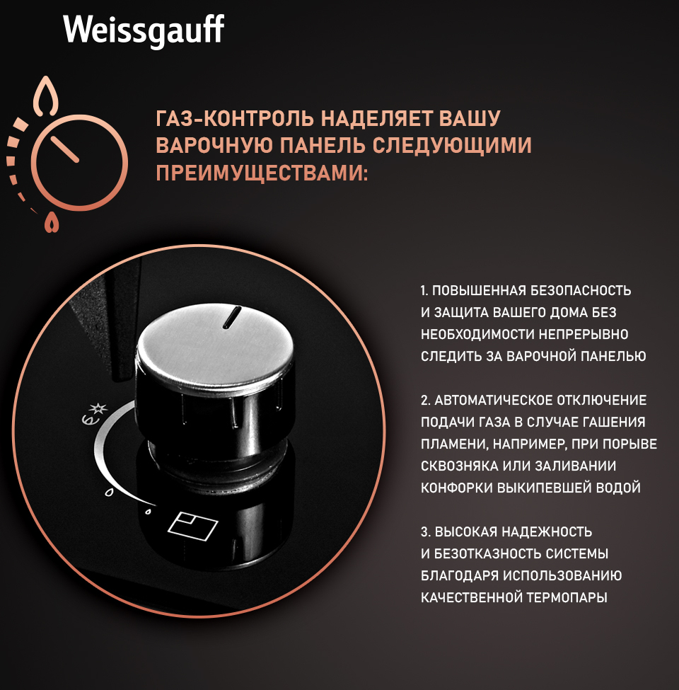 Варочная панель Weissgauff HGG 451 BGH