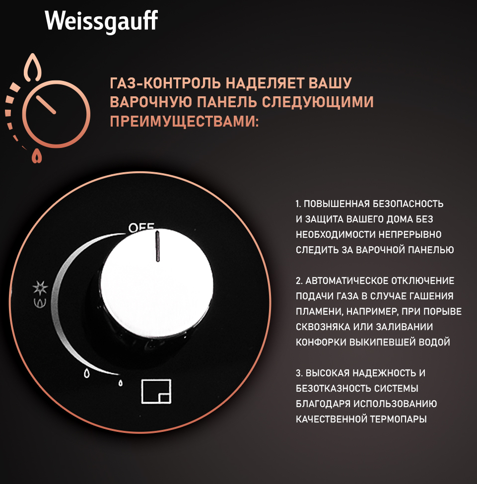 Варочная панель Weissgauff HGG 640 BG купить с доставкой в  интернет-магазине Weissgauff