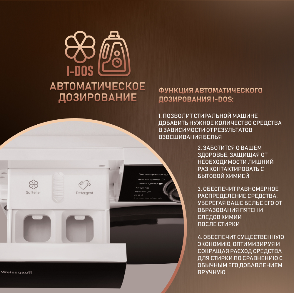 Cтиральная машина с автодозированием, инвертором и паром Weissgauff WM  61410 Autodose Inverter Steam купить с доставкой в интернет-магазине  Weissgauff