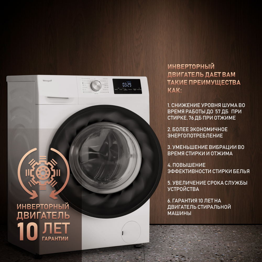 Cтиральная машина с инвертором и паром Weissgauff WM 61410 Inverter Steam