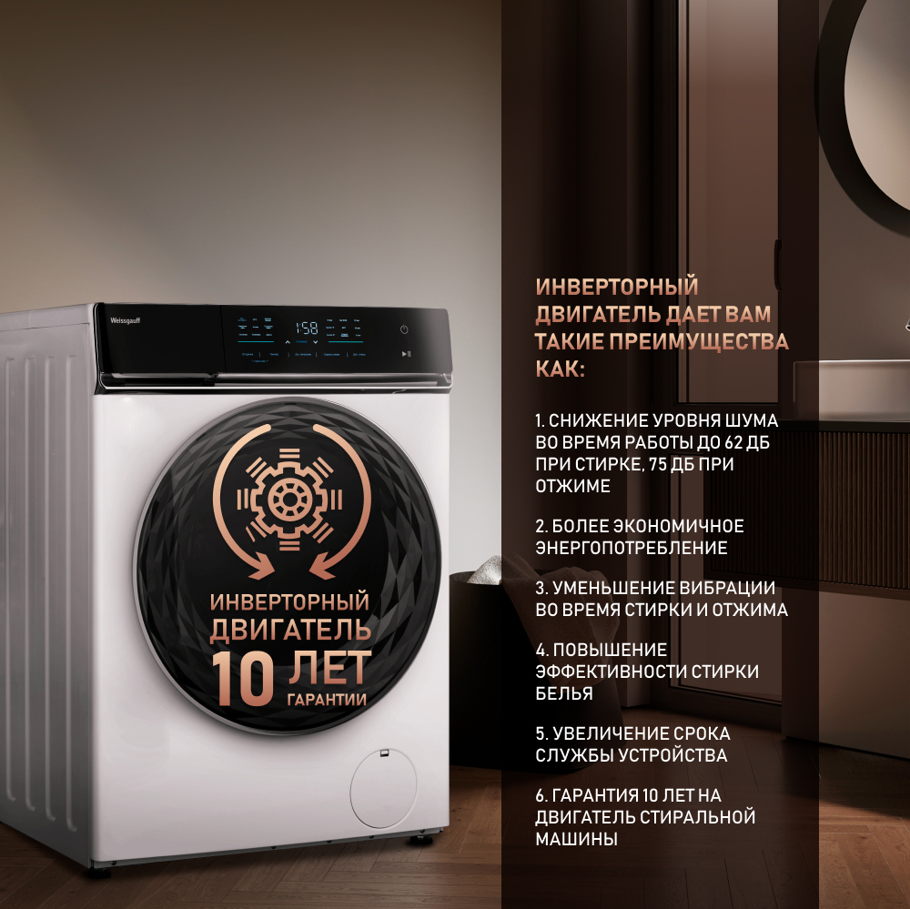 Cтиральная машина с инвертором и паром Weissgauff WM 779 Diamond Inverter  Steam