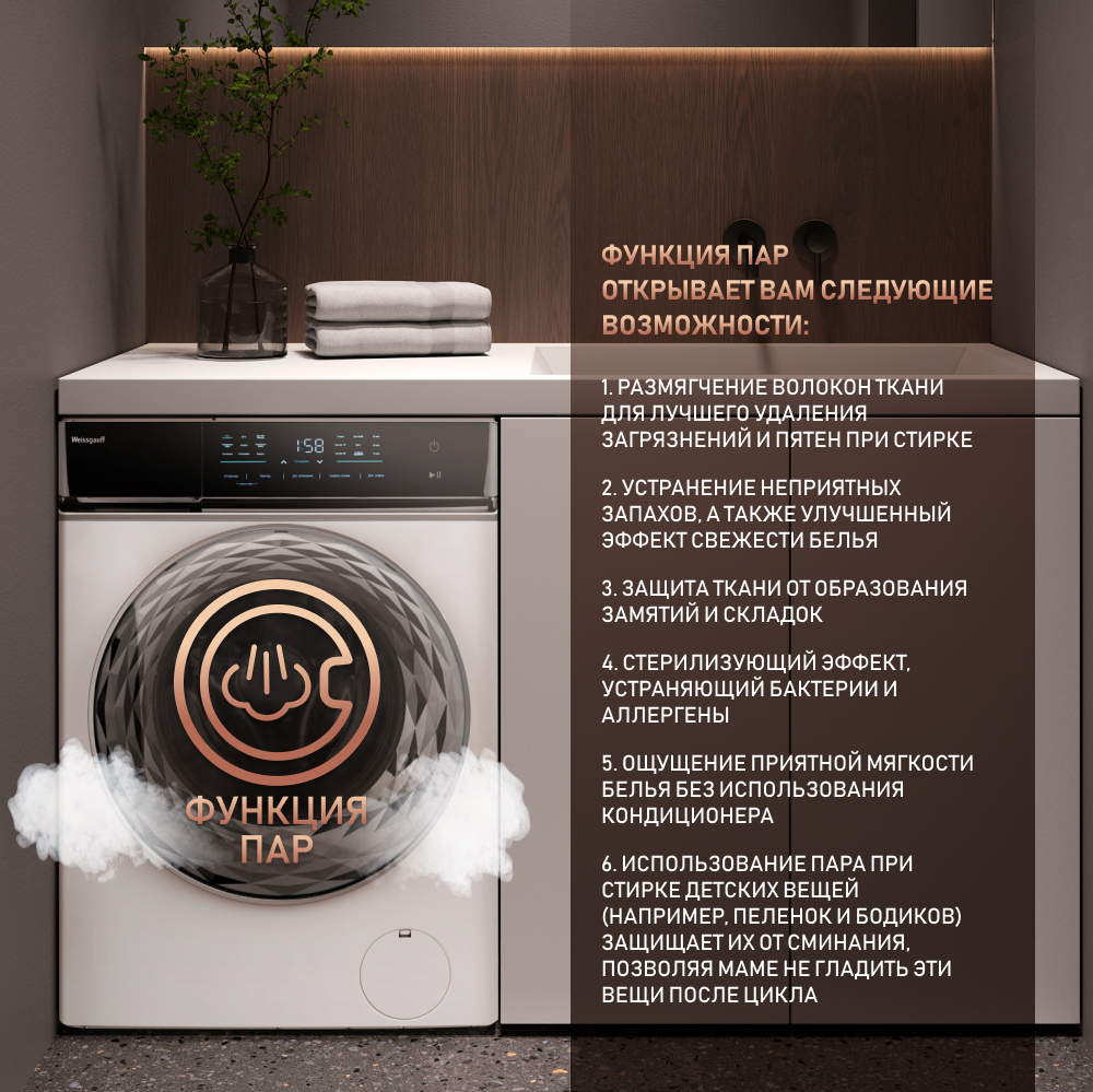 Cтиральная машина с инвертором и паром Weissgauff WM 779 Diamond Inverter  Steam купить с доставкой в интернет-магазине Weissgauff