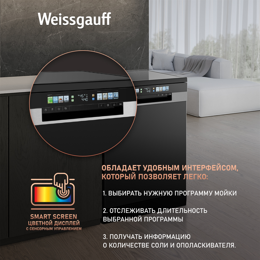 Посудомоечная машина с авто-открыванием и инвертором Weissgauff DW 6140  Inverter Real Touch AutoOpen