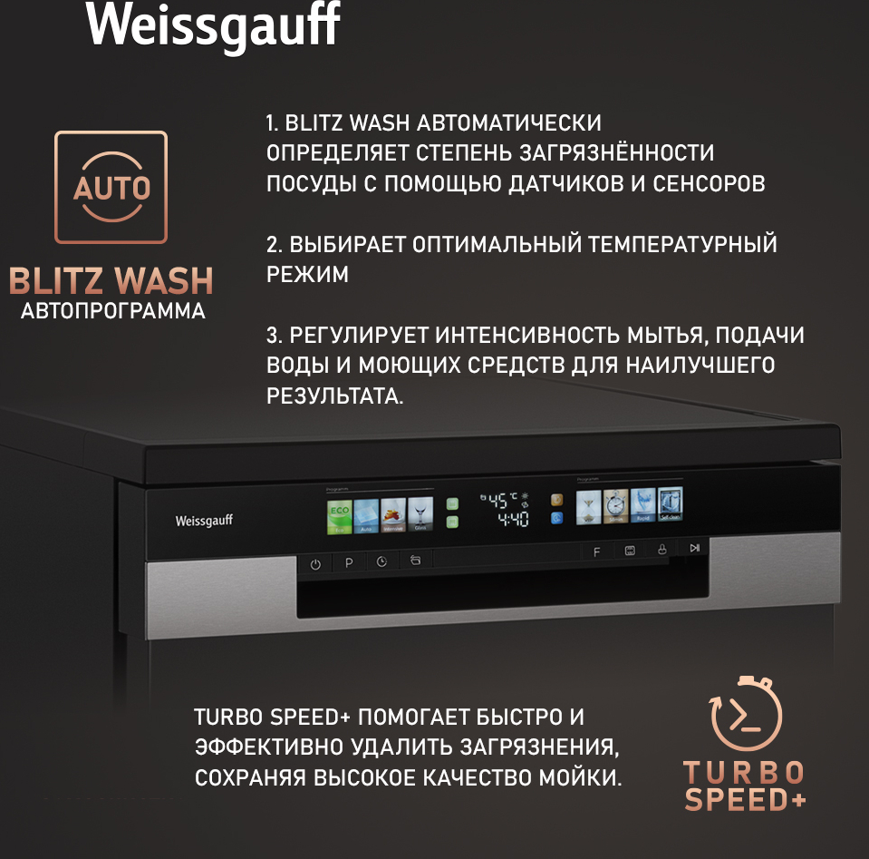 Посудомоечная машина с авто-открыванием и инвертором Weissgauff DW 6140  Inverter Real Touch AutoOpen