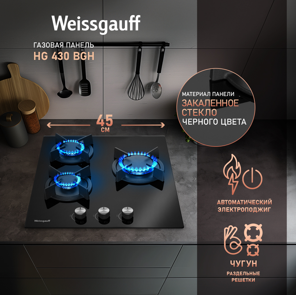 Варочная панель Weissgauff HG 430 BGH купить с доставкой в  интернет-магазине Weissgauff