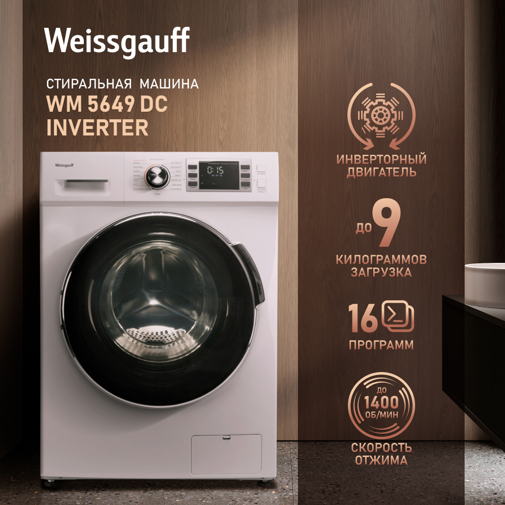 Стиральная машина с инвертором Weissgauff WM 5649 DC Inverter