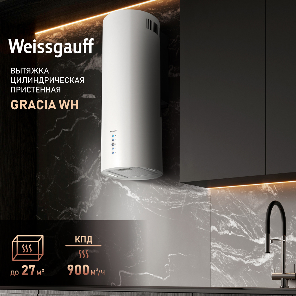 Вытяжка цилиндрическая пристенная Weissgauff Gracia WH