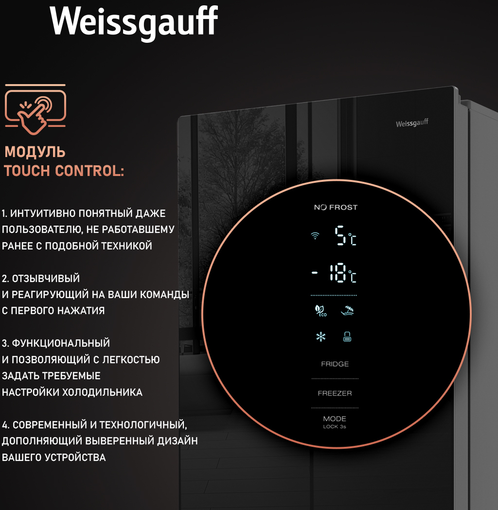 Отдельностоящий холодильник с инвертором Weissgauff WRK 2000 Total NoFrost  Inverter Black Glass