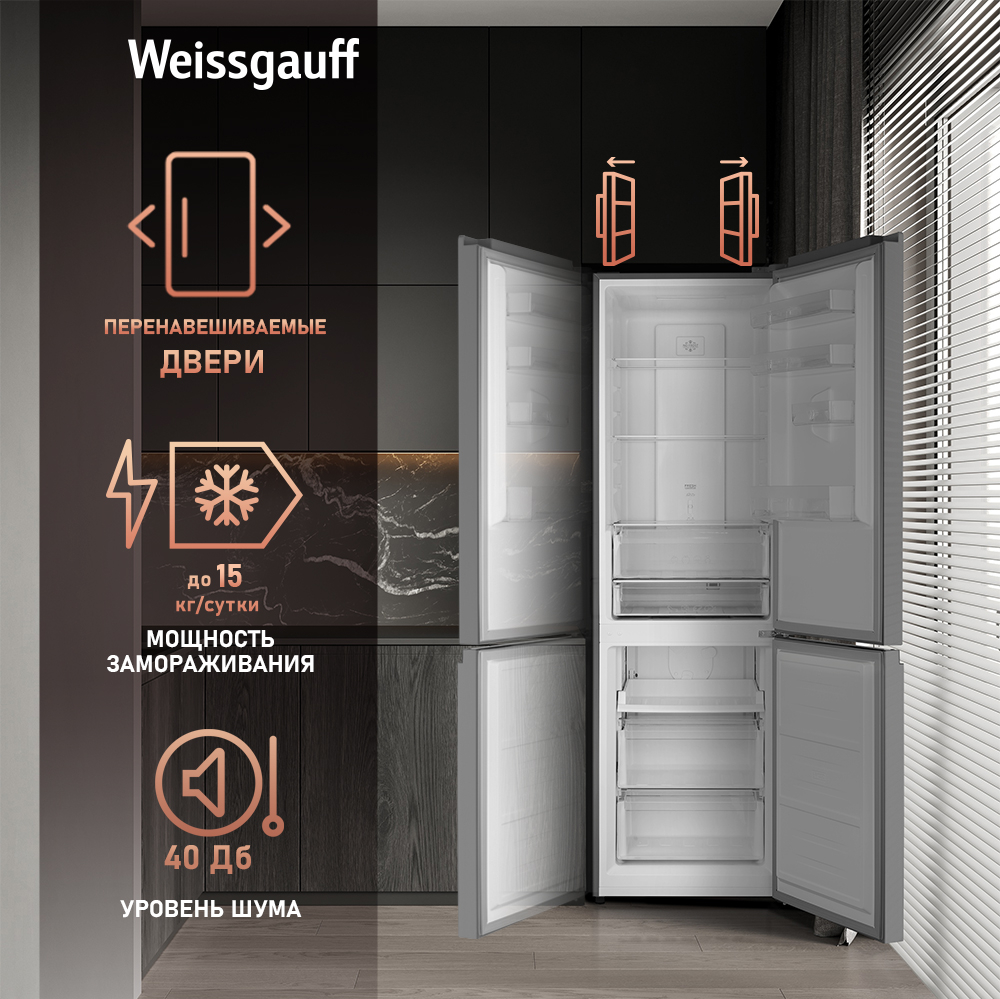 Отдельностоящий холодильник с инвертором Weissgauff WRK 2000 Total NoFrost  Inverter Black Glass купить с доставкой в интернет-магазине Weissgauff