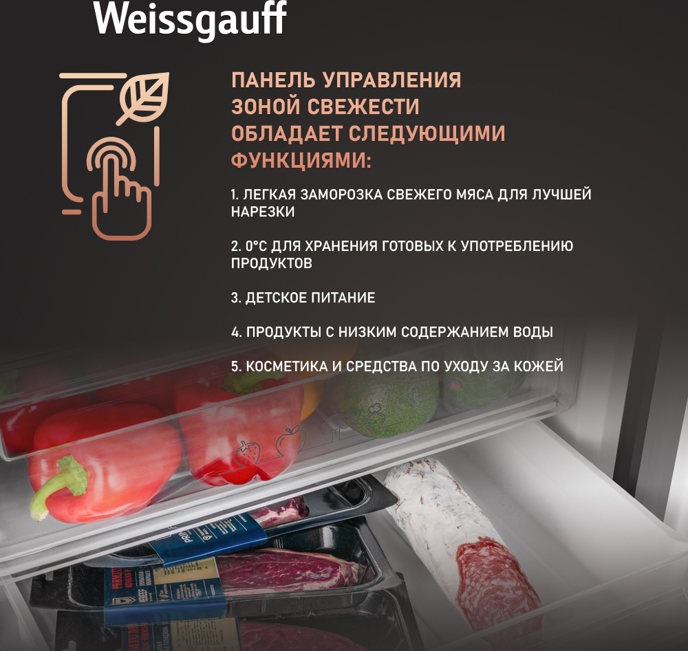 Отдельностоящий холодильник с инвертором Weissgauff WRK 185 Total NoFrost  Inverter Black Glass купить с доставкой в интернет-магазине Weissgauff