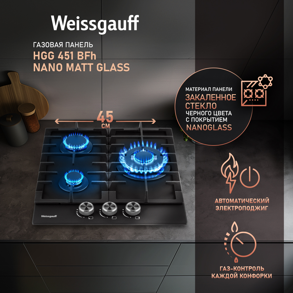 Варочная панель Weissgauff HGG 451 BFh Nano Matt Glass купить с доставкой в  интернет-магазине Weissgauff