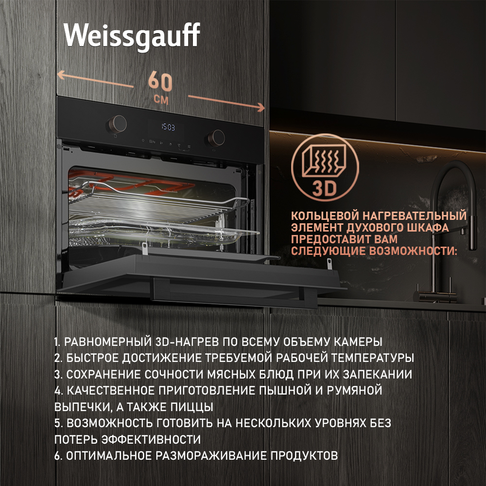 Встраиваемый компактный духовой шкаф с СВЧ Weissgauff OE 4551 DB Black  Edition