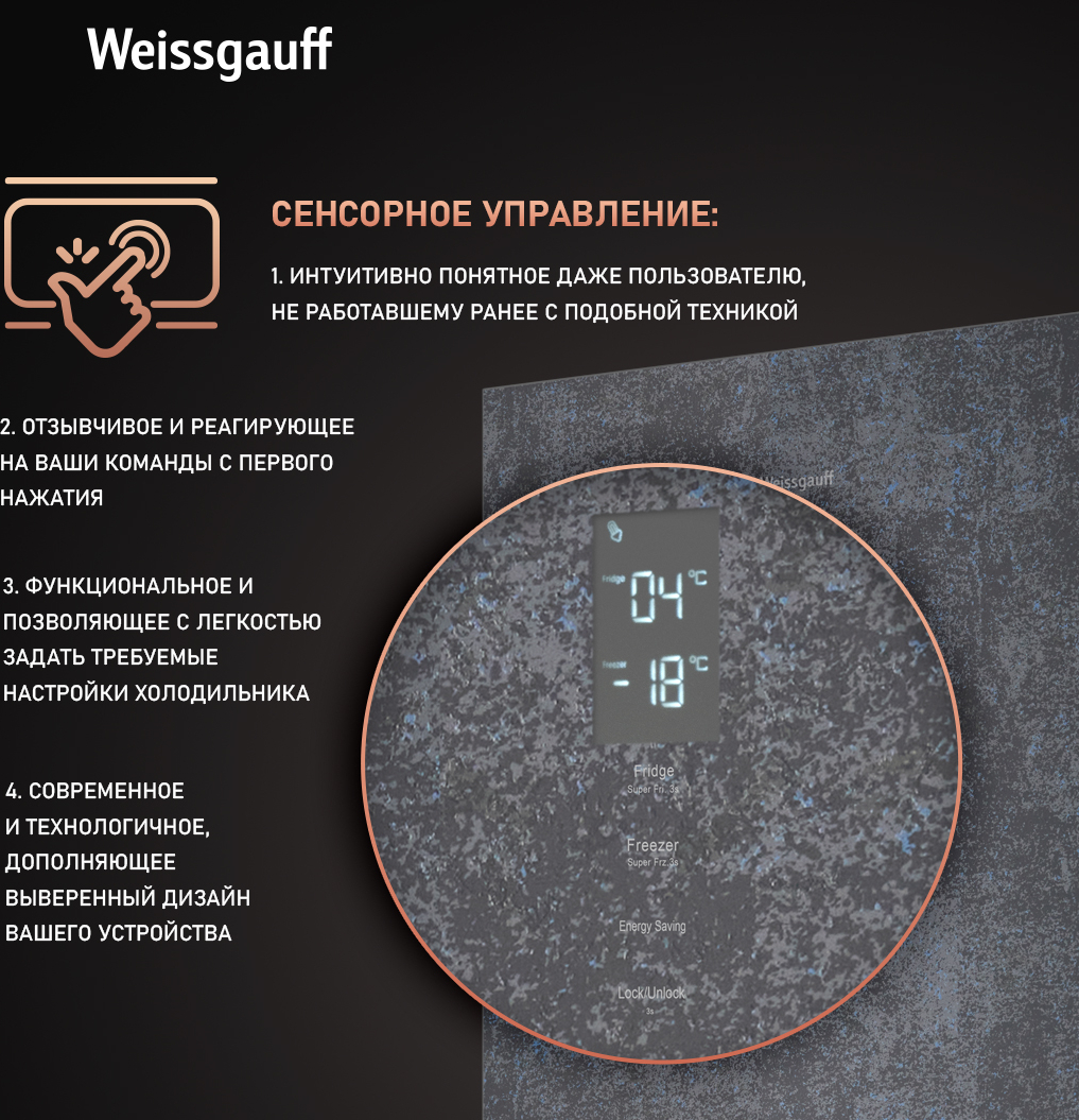 Отдельностоящий холодильник Weissgauff WRK 195 D Full NoFrost Rock Glass