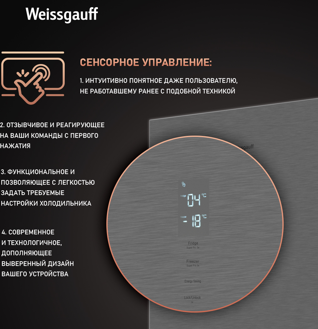 Отдельностоящий холодильник Weissgauff WRK 195 D Full NoFrost Inox Glass  купить с доставкой в интернет-магазине Weissgauff