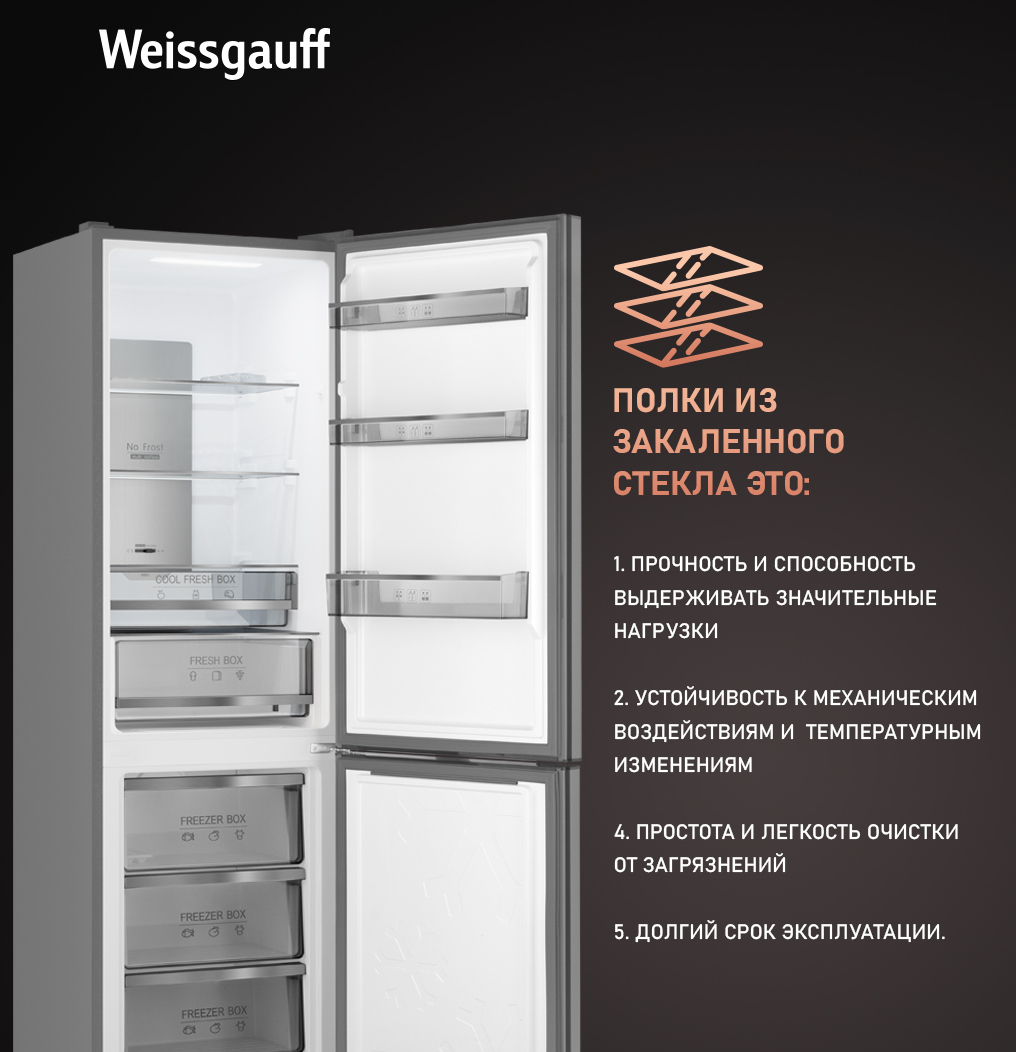 Отдельностоящий холодильник Weissgauff WRK 195 D Full NoFrost Inox Glass  купить с доставкой в интернет-магазине Weissgauff