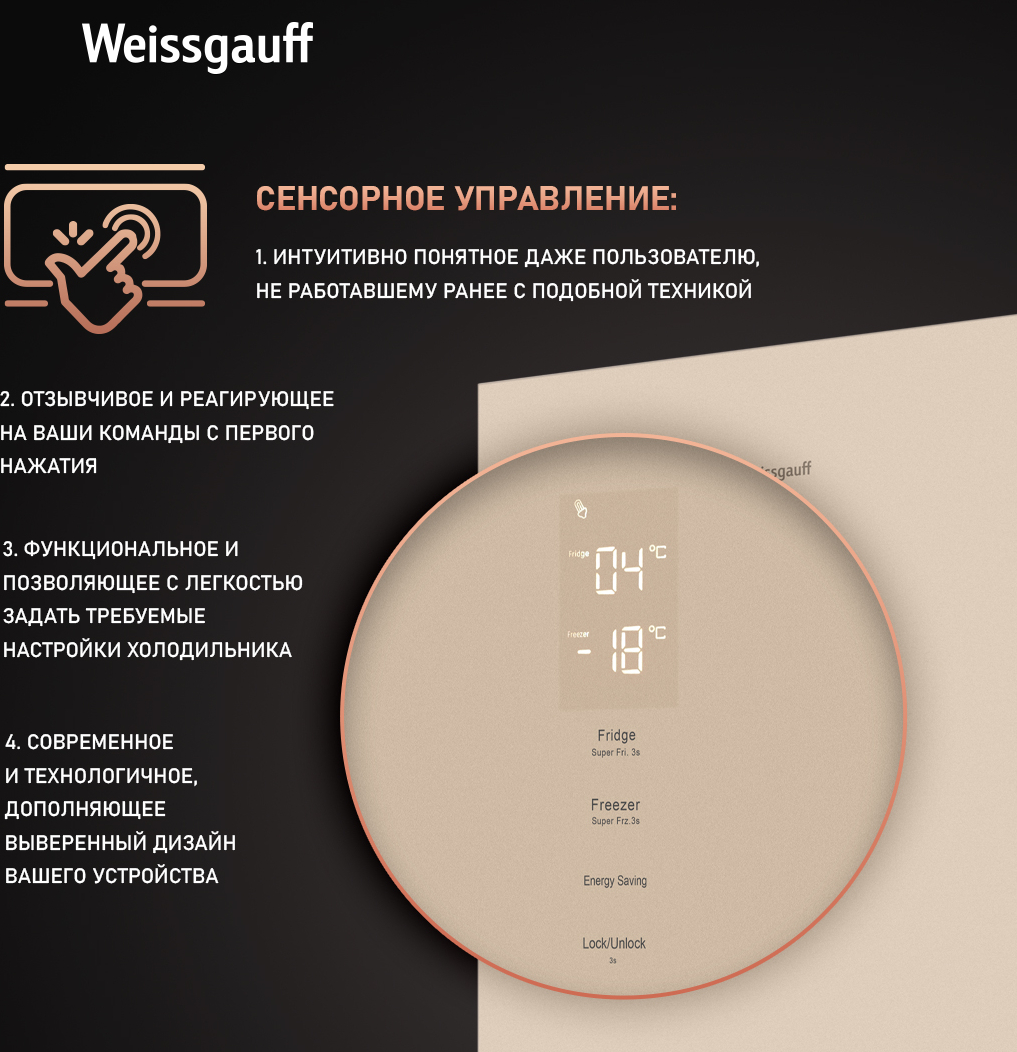 Отдельностоящий холодильник Weissgauff WRK 195 D Full NoFrost Beige Glass