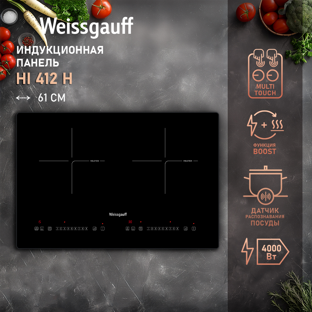 Индукционная варочная панель со слайдером Weissgauff HI 412 H купить с  доставкой в интернет-магазине Weissgauff