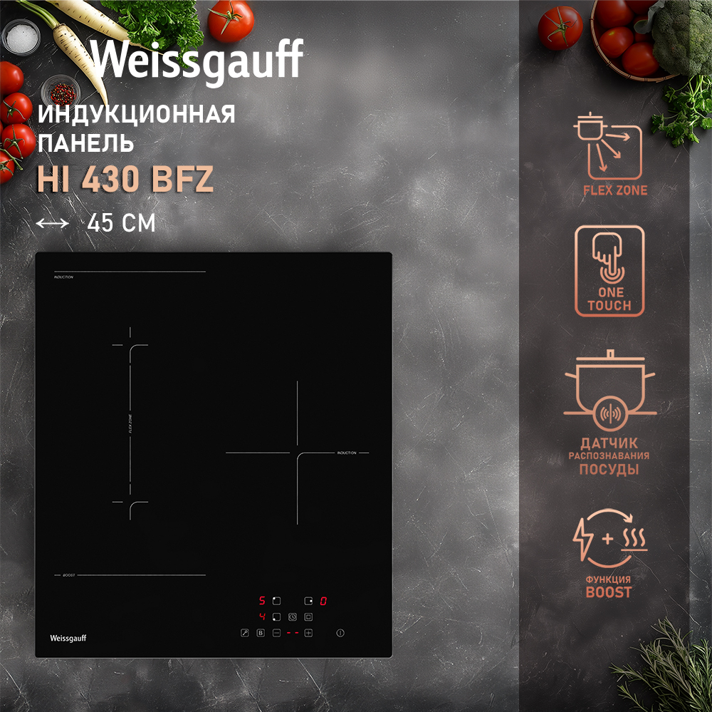 Индукционная варочная панель Weissgauff HI 430 BFZ