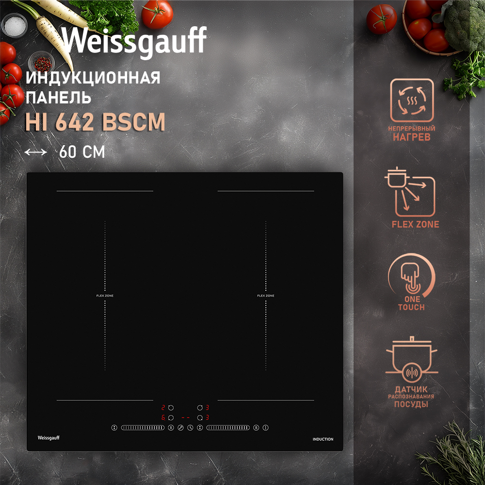 Индукционная варочная панель с инвертором и слайдером Weissgauff HI 642  BSCM купить с доставкой в интернет-магазине Weissgauff