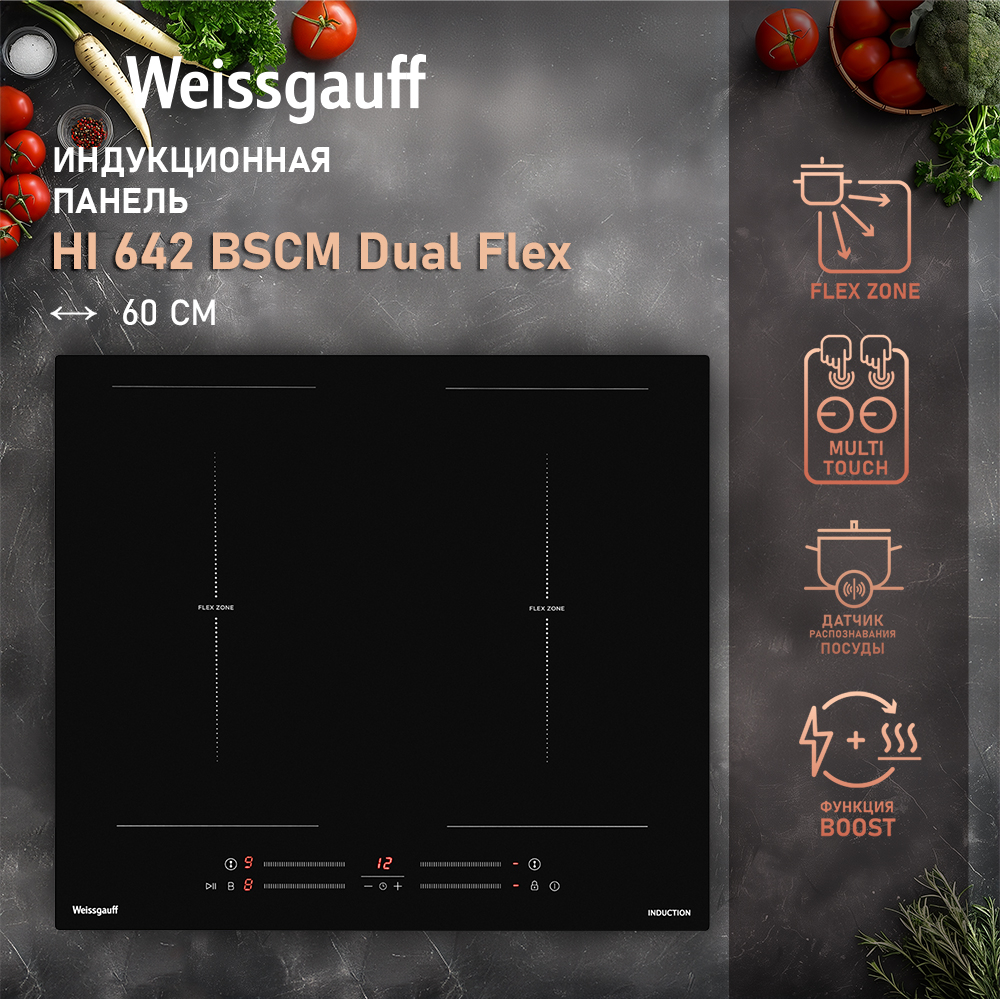 Индукционная варочная панель с инвертором и слайдером Weissgauff HI 642  BSCM Dual Flex