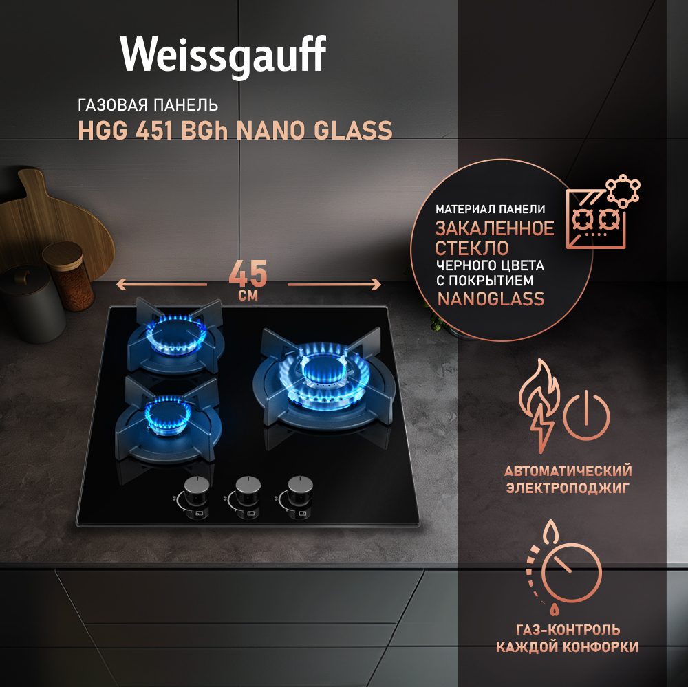 Варочная панель Weissgauff HGG 451 BGh Nano Glass купить с доставкой в  интернет-магазине Weissgauff