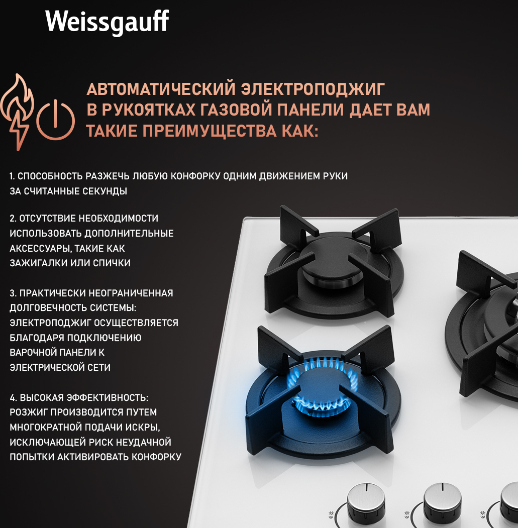 Варочная панель Weissgauff HGG 451 WGh Nano Glass купить с доставкой в  интернет-магазине Weissgauff