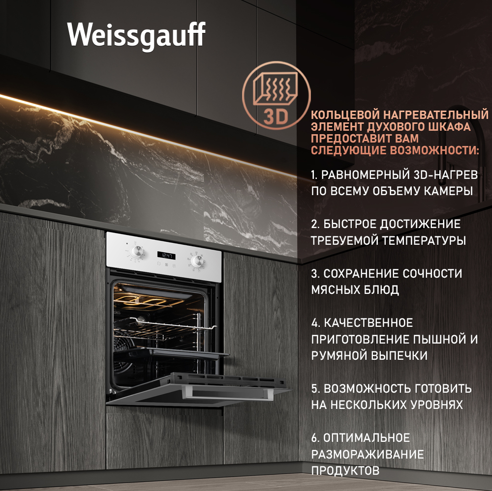 Духовой шкаф Weissgauff EOY 451 PDW купить с доставкой в интернет-магазине  Weissgauff