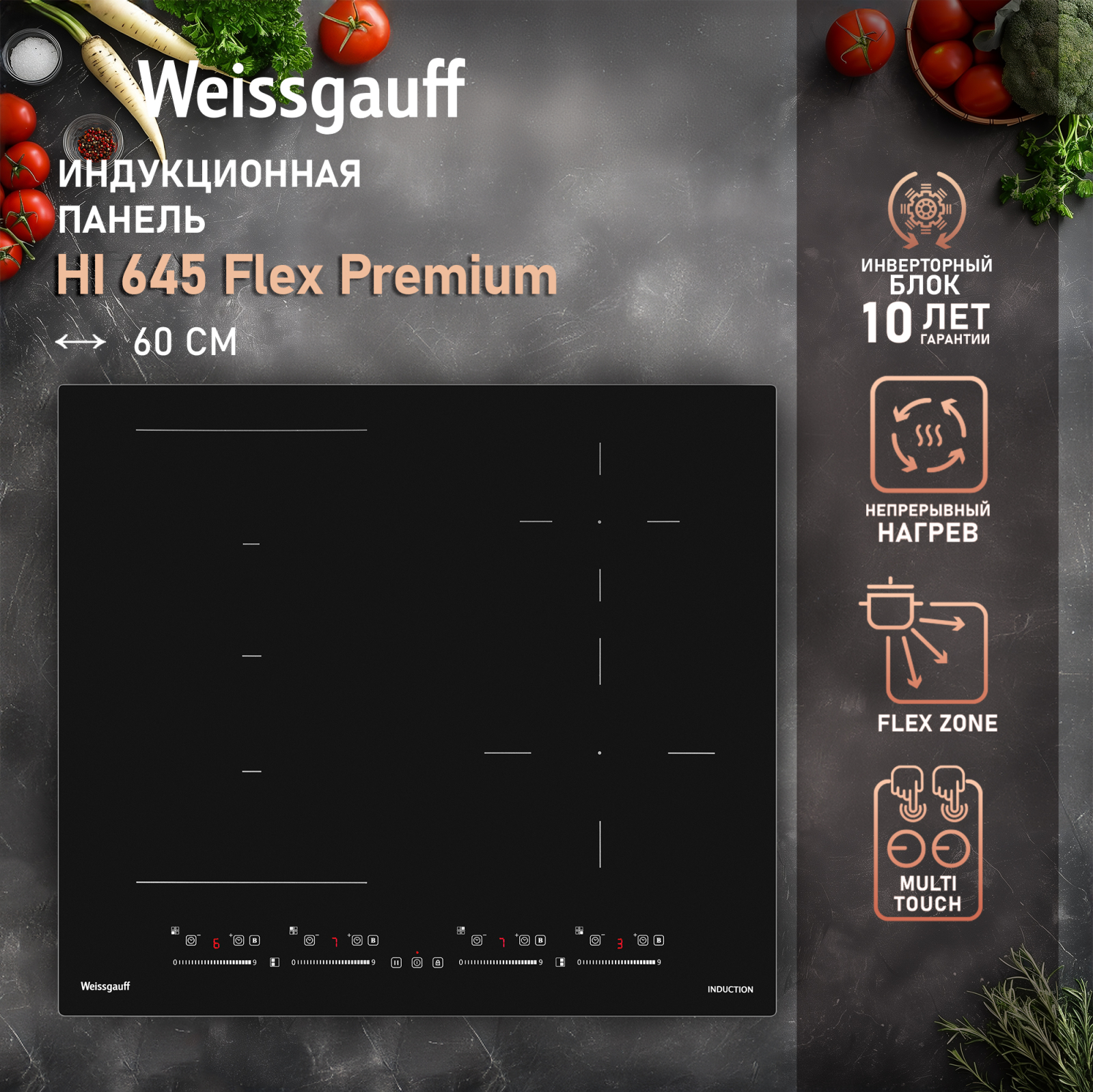 Индукционная варочная панель с инвертором Weissgauff HI 645 Flex Premium  купить с доставкой в интернет-магазине Weissgauff