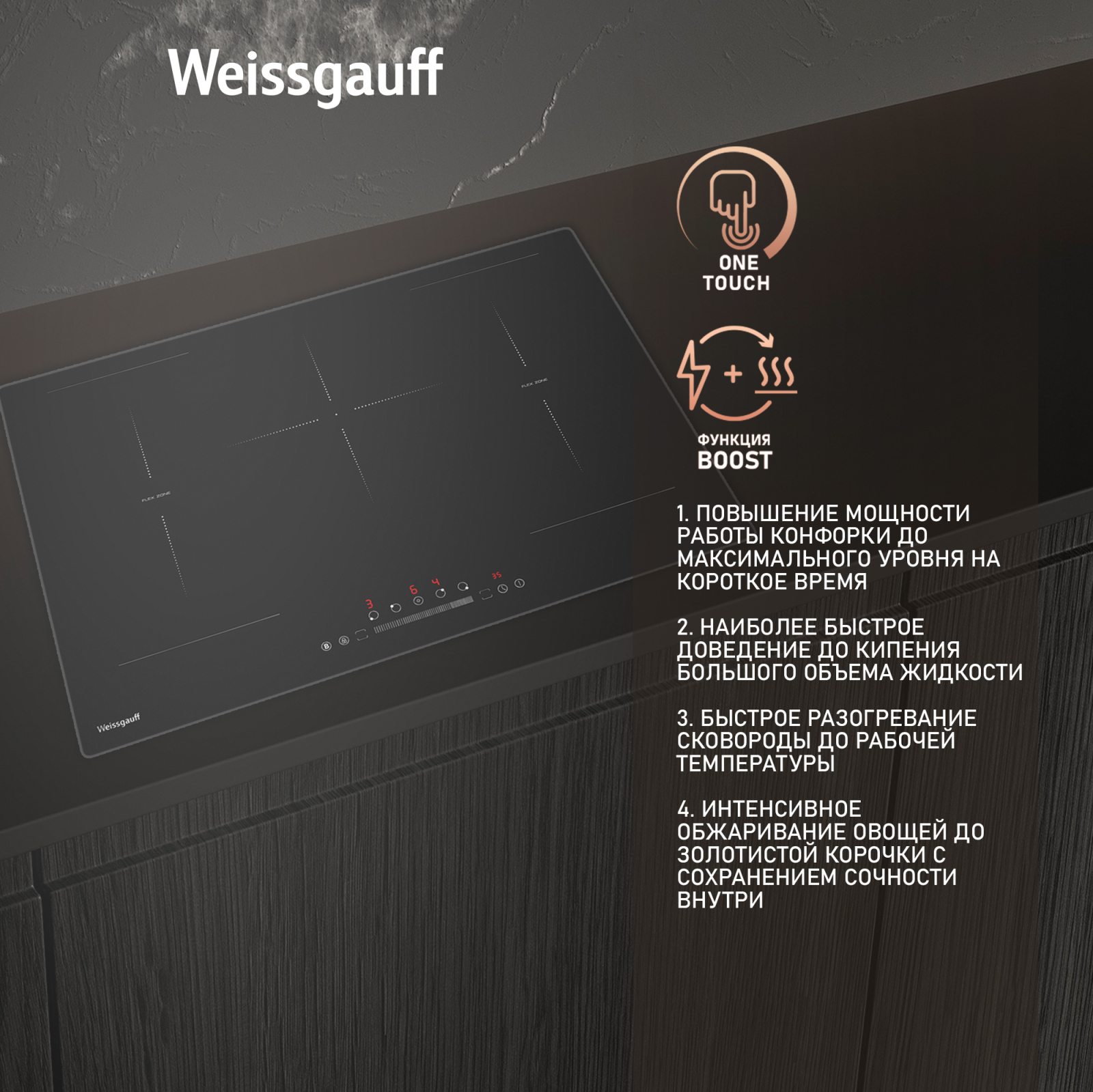 Индукционная варочная панель Weissgauff HI 750 BSC Dual Flex купить с  доставкой в интернет-магазине Weissgauff