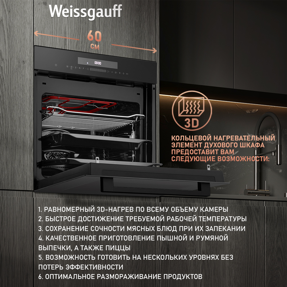 Духовой шкаф с СВЧ Weissgauff EOM 991 SB Black Edition