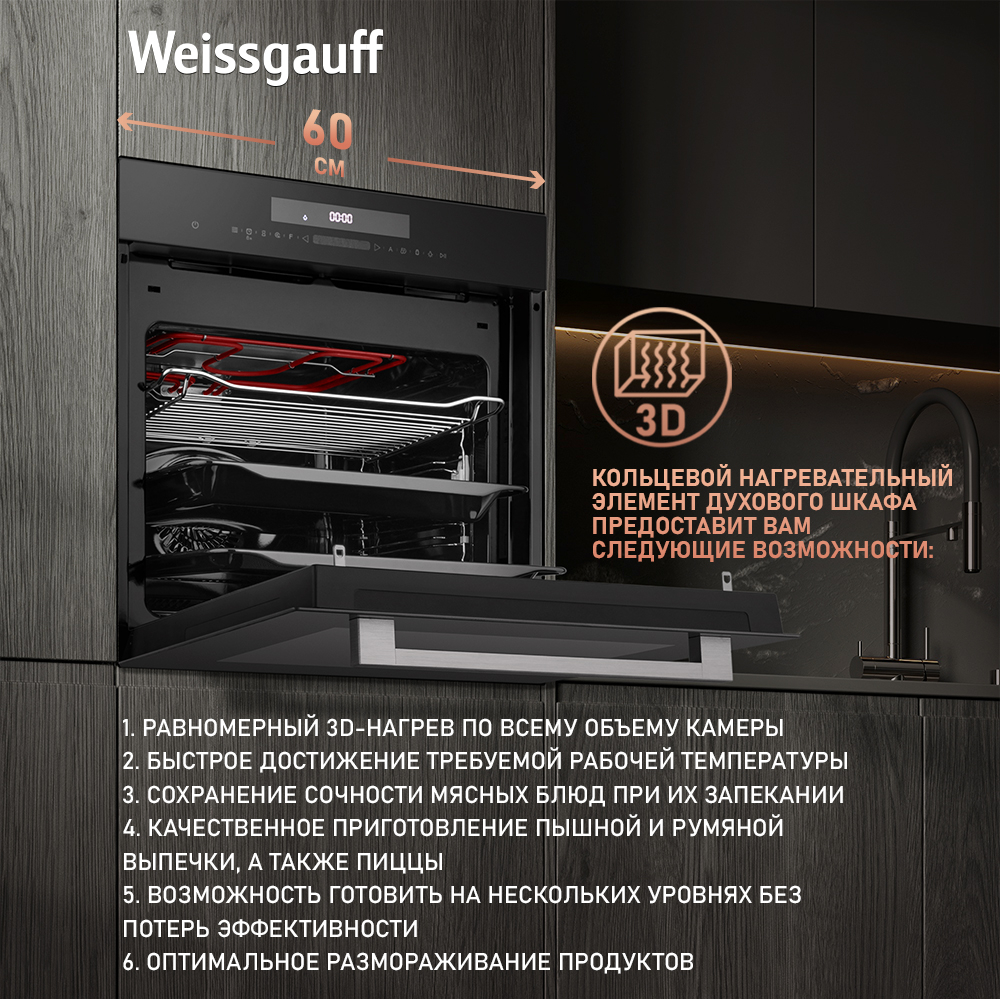 Духовой шкаф с СВЧ Weissgauff EOM 991 SB купить с доставкой в  интернет-магазине Weissgauff