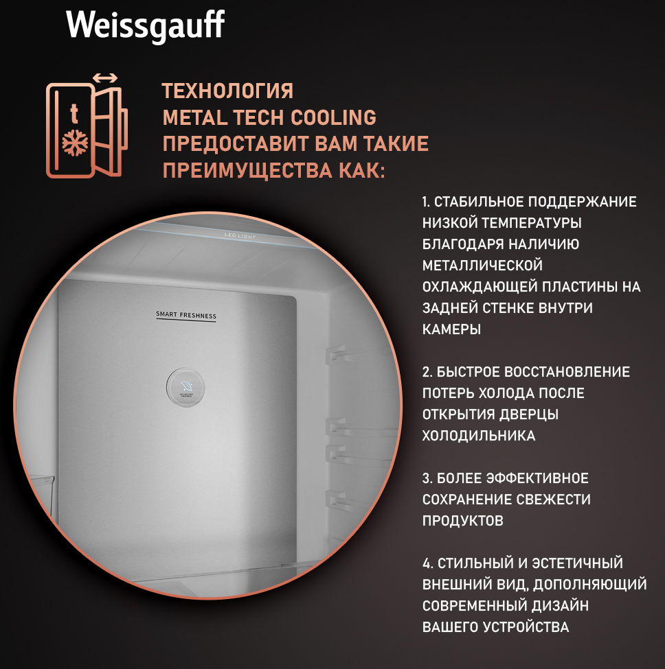 Отдельностоящий холодильник с инвертором Weissgauff WCD 510 Built-in  Inverter NoFrost Сhampagne Glass купить с доставкой в интернет-магазине  Weissgauff