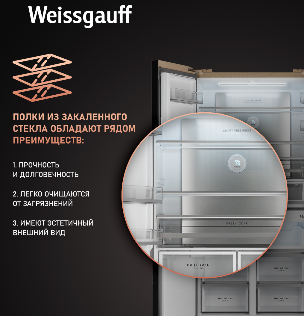 Отдельностоящий холодильник с инвертором Weissgauff WCD 510 Built-in  Inverter NoFrost Сhampagne Glass