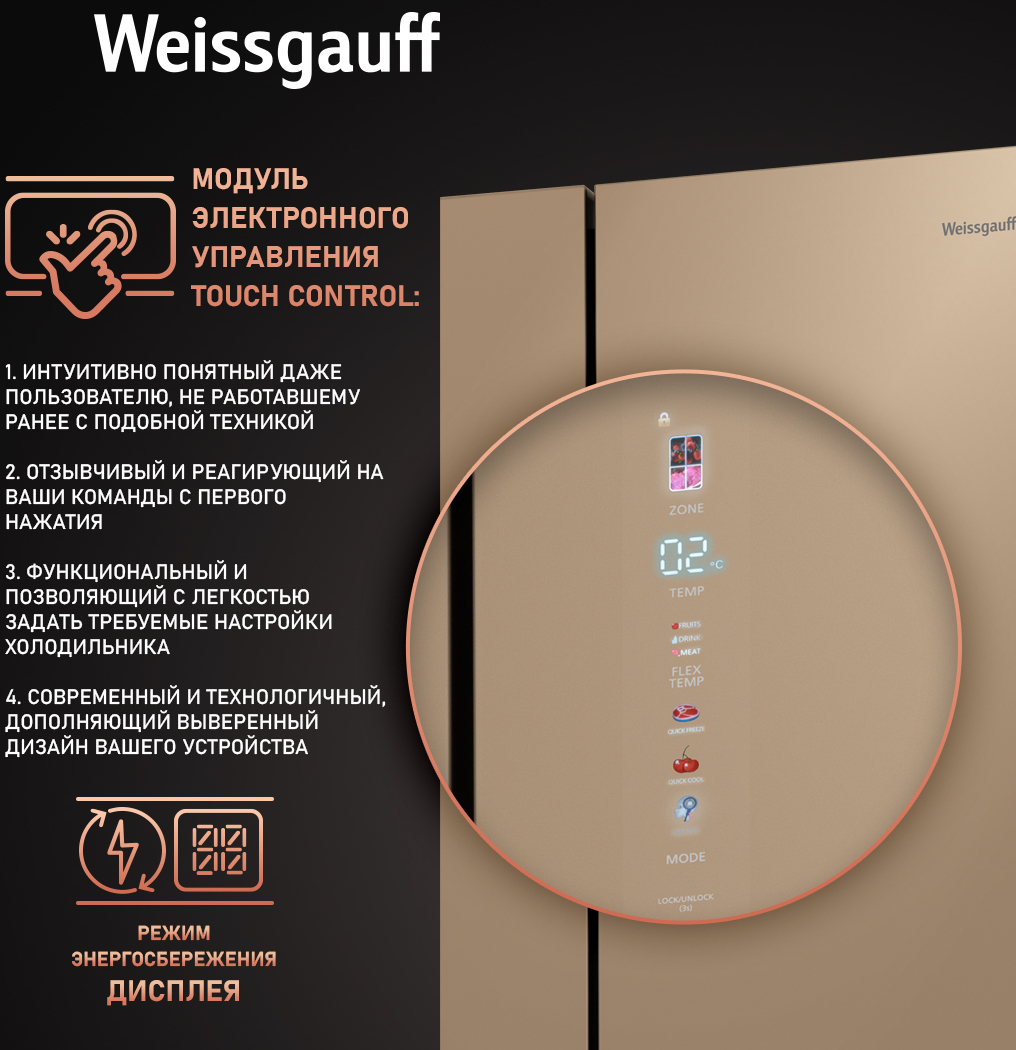 Отдельностоящий холодильник с инвертором Weissgauff WCD 510 Built-in  Inverter NoFrost Сhampagne Glass