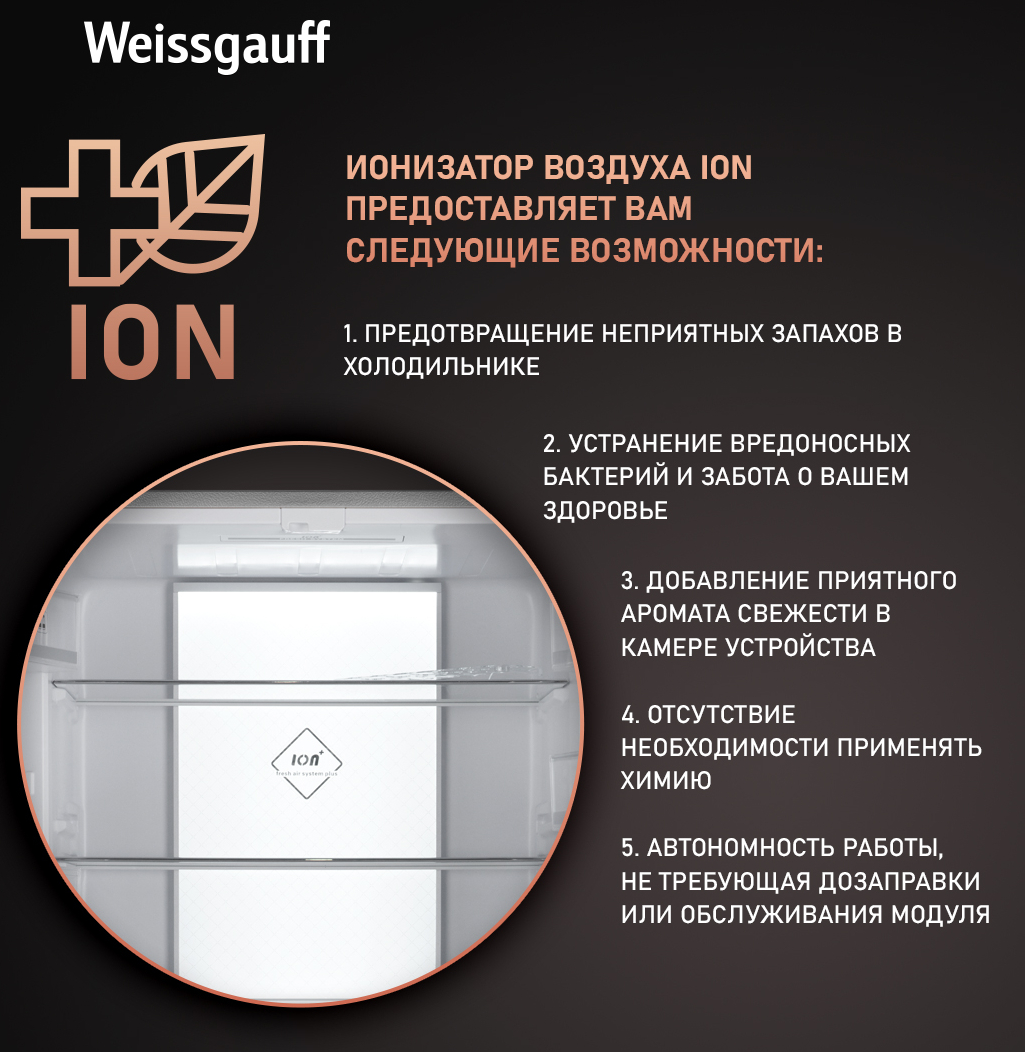 Отдельностоящий холодильник с инвертором Weissgauff WCD 450 X NoFrost  Inverter купить с доставкой в интернет-магазине Weissgauff