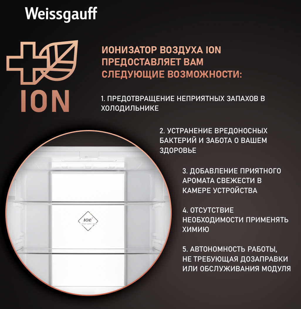 Отдельностоящий холодильник с инвертором Weissgauff WCD 450 WG NoFrost  Inverter купить с доставкой в интернет-магазине Weissgauff