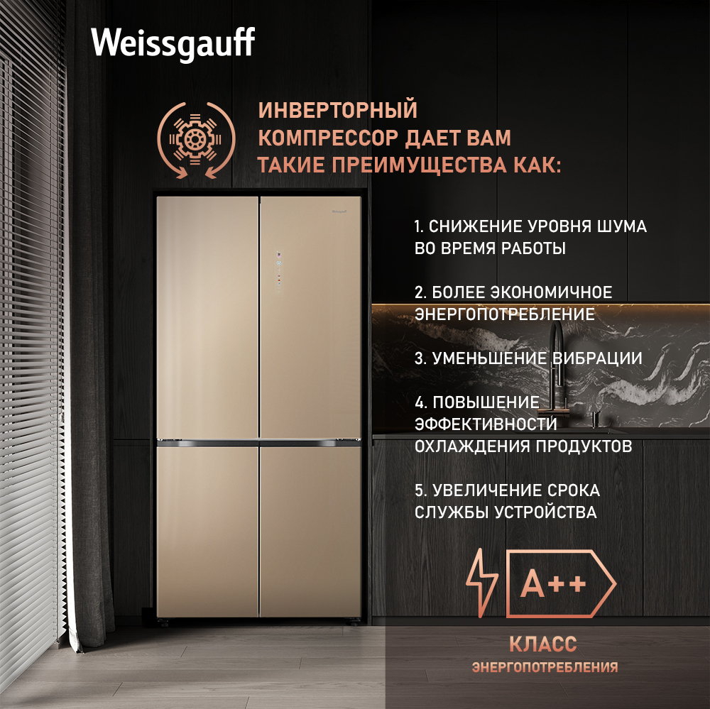 Отдельностоящий холодильник с инвертором Weissgauff WCD 510 Built-in  Inverter NoFrost Сhampagne Glass купить с доставкой в интернет-магазине  Weissgauff