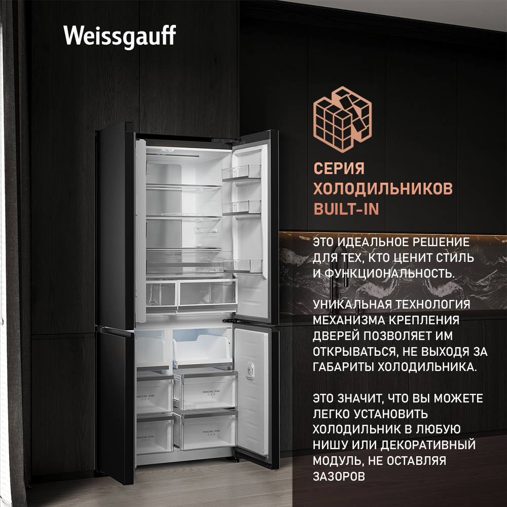 Отдельностоящий холодильник с инвертором Weissgauff WCD 510 Built-in  Inverter NoFrost Black Glass