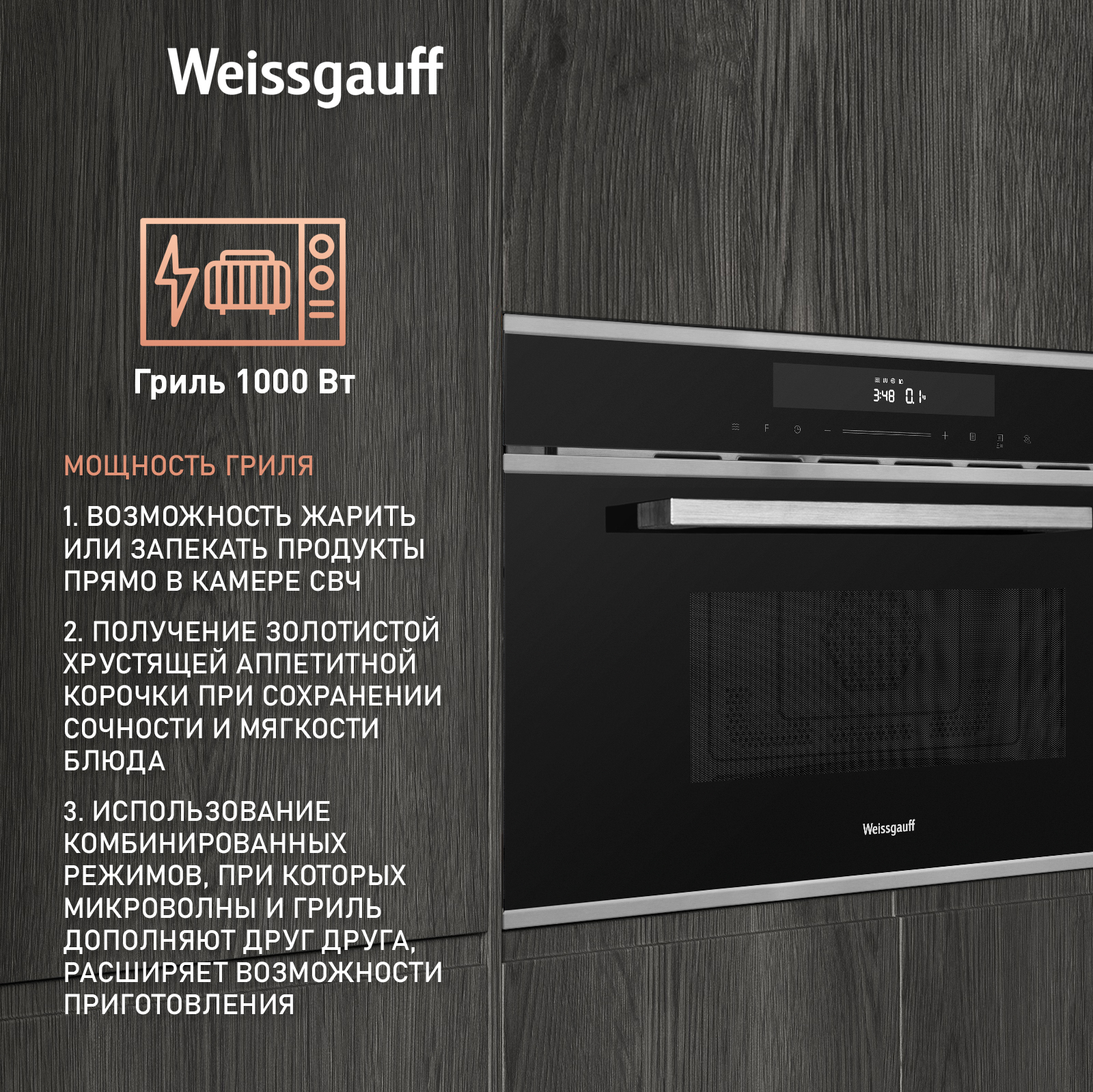 Встраиваемая микроволновая печь Weissgauff BMWO-349 DBSX Touch