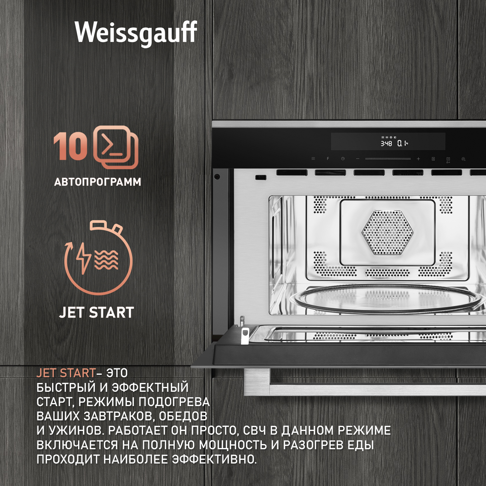 Встраиваемая микроволновая печь Weissgauff BMWO-349 DBSX Touch