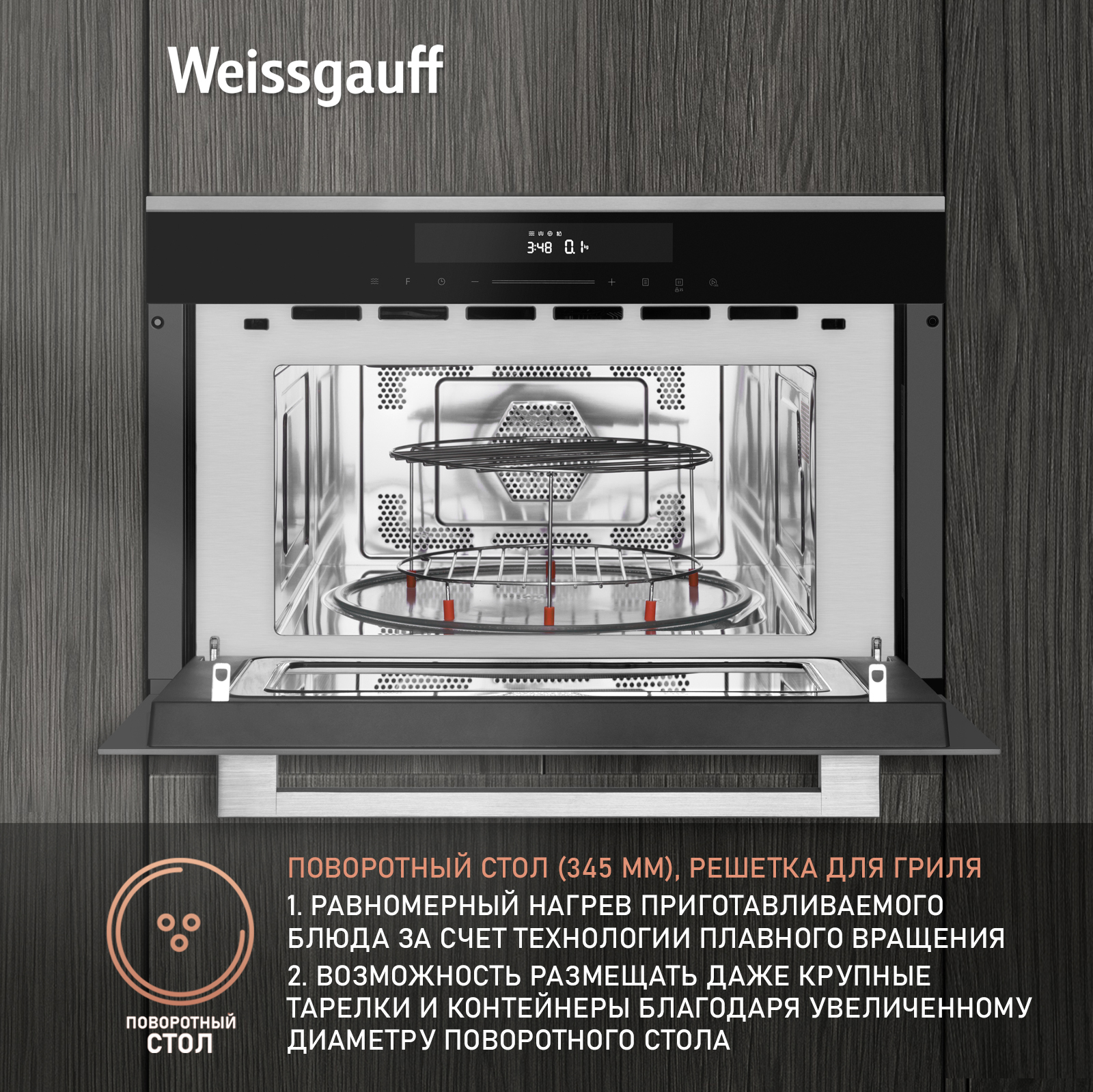 Встраиваемая микроволновая печь Weissgauff BMWO-349 DBSX Touch купить с  доставкой в интернет-магазине Weissgauff